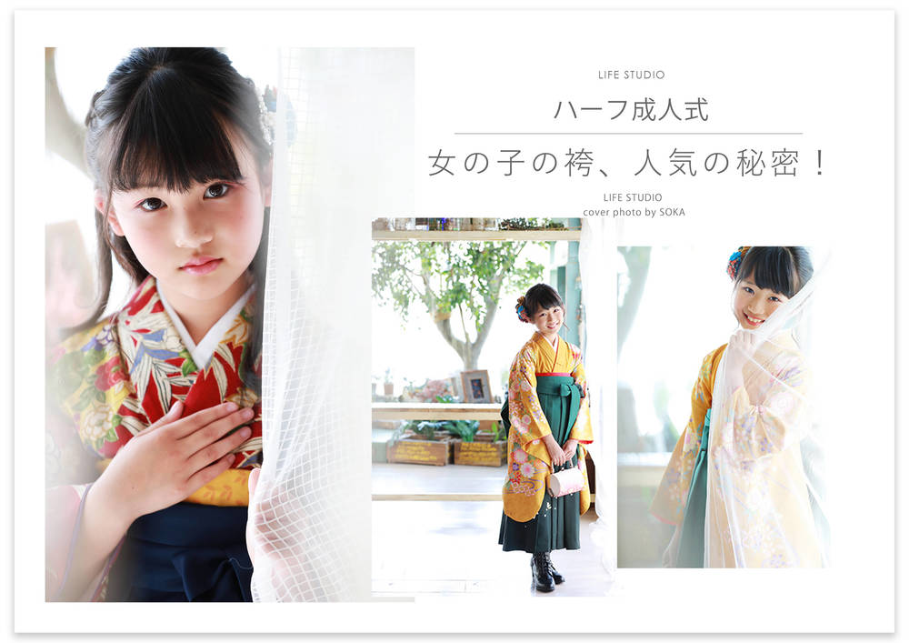 ハ―フ成人式、卒業記念撮影】女の子の袴での撮影に人気が高まっている 
