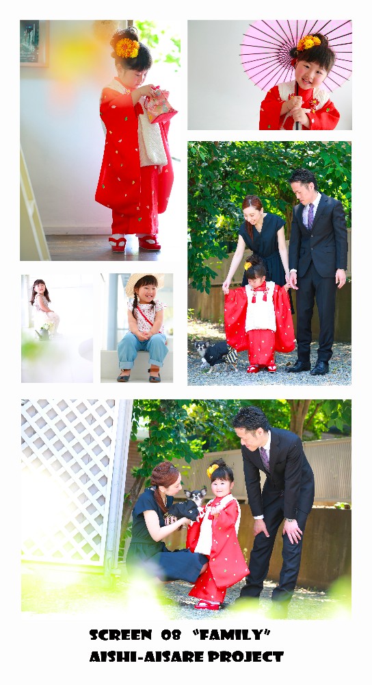 Screen 08 Family Aishi Aisare Project 黒木玲理 子供から家族まで自然でおしゃれに残す人生の写真館 ライフスタジオ
