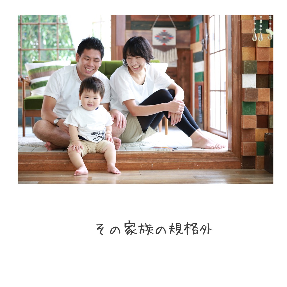 家族写真にタイトルをつけること 齋藤和子 子供から家族まで自然でおしゃれに残す人生の写真館 ライフスタジオ