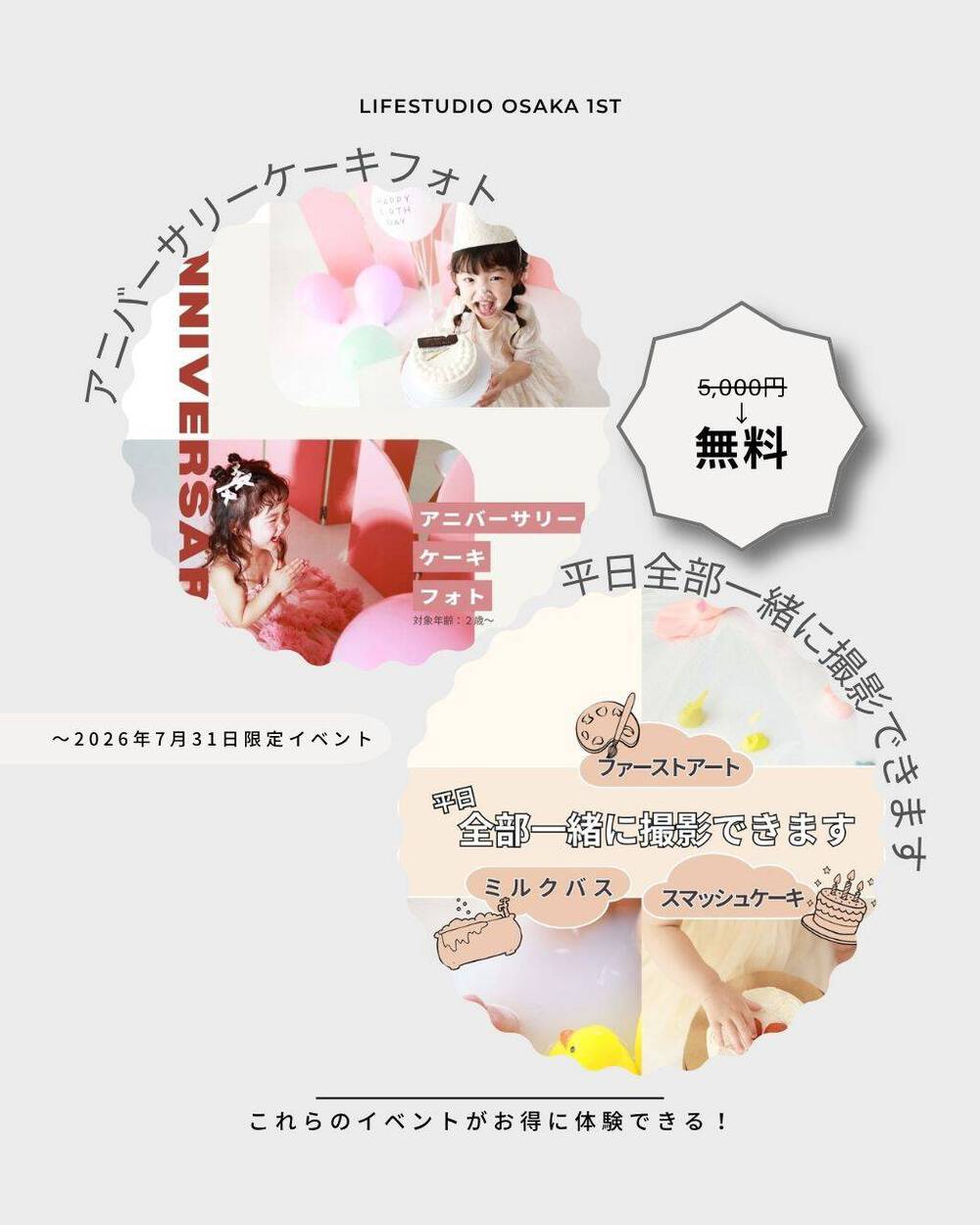 期間限定！！各種イベント無料 - ライフスタジオ大阪1号店 | 大阪府 堺