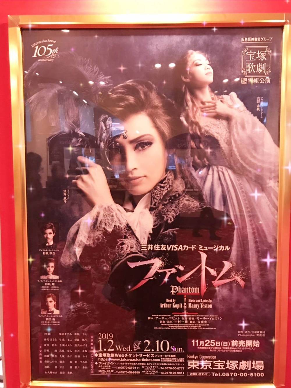 雪組 宝塚大劇場公演 ファントム｜CD・DVD・ブルーレイ