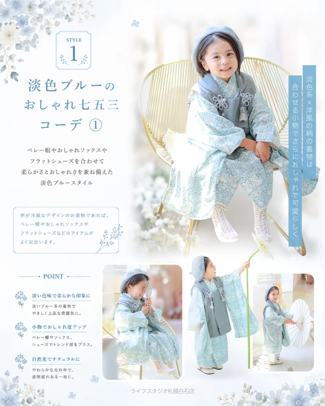 淡色ブルーの着物にベレー帽を合わせた男の子の七五三コーデ|ライフスタジオ札幌白石店