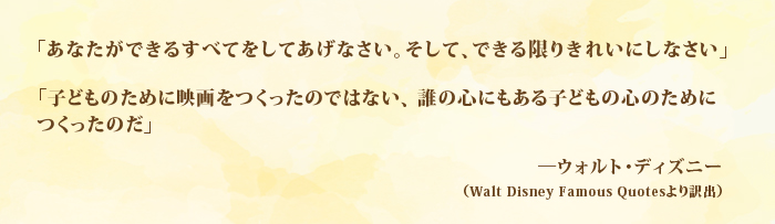 351 ディズニーそうじの神様が教えてくれたこと から考える仕事の本質 鈴木亮平 子供から家族まで自然でおしゃれに残す人生の写真館 ライフスタジオ