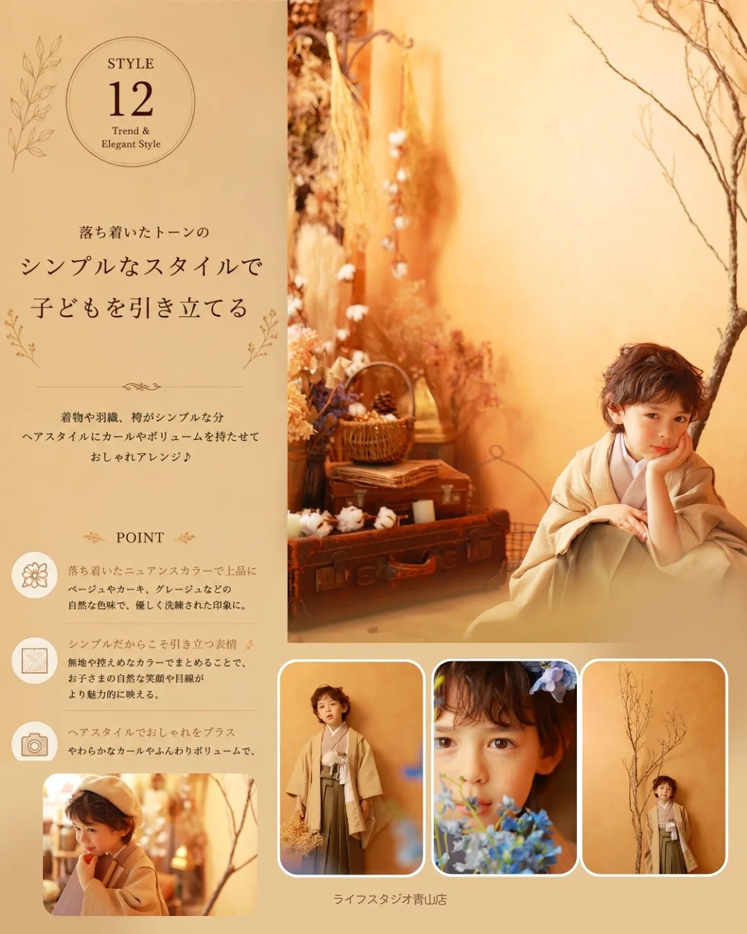 ベージュの落ち着いたトーンでまとめた男の子の七五三|ライフスタジオ青山店