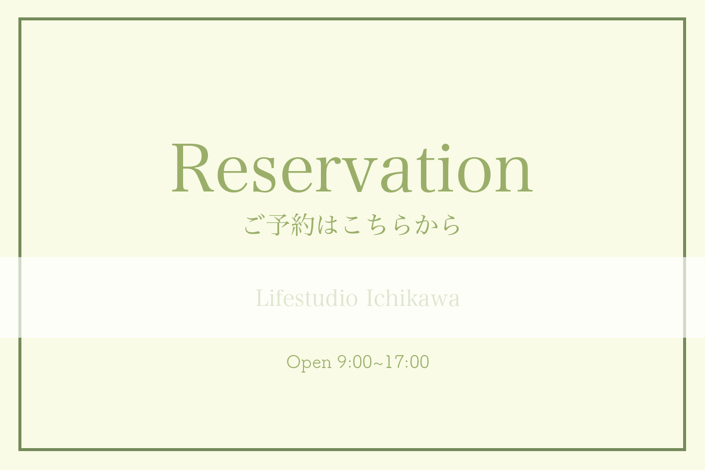 https://www.lifestudio.jp/reserve/