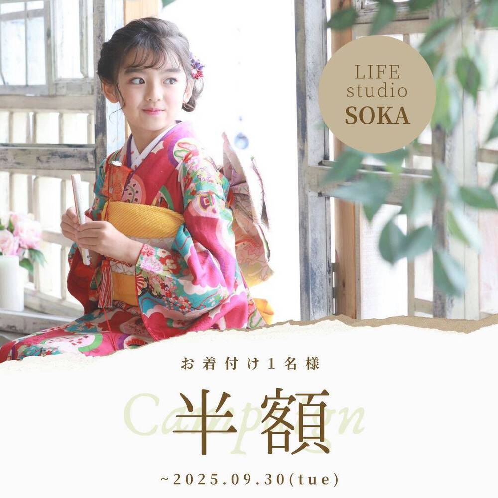 https://www.lifestudio.jp/studio/soka/news/197754