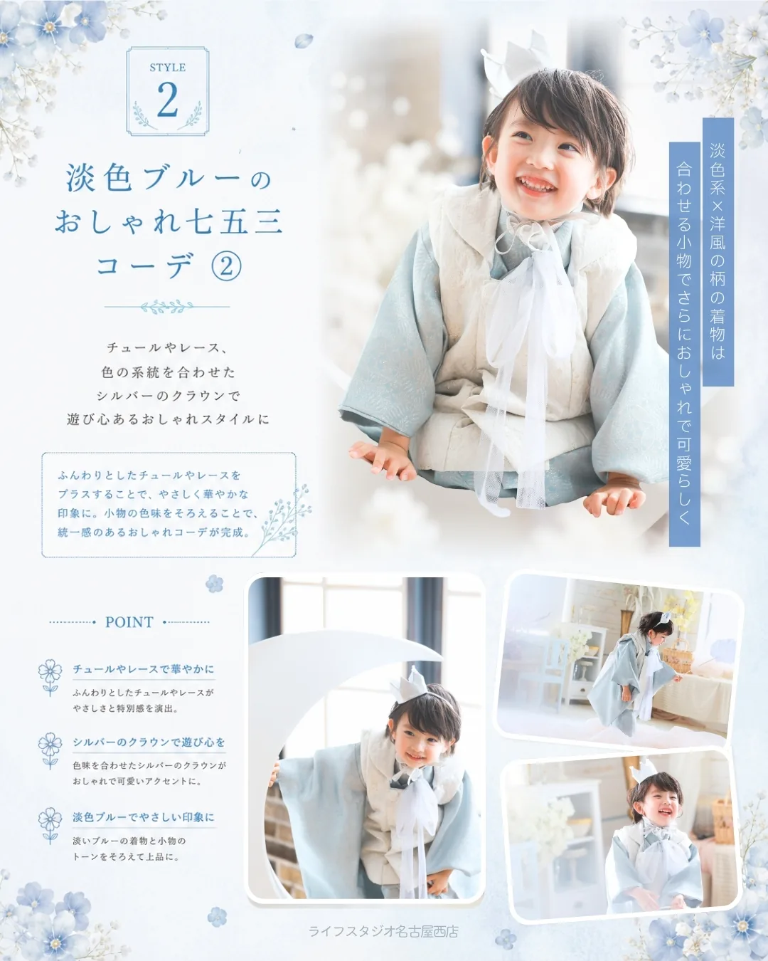 淡色ブルーの着物にチュールとシルバーのクラウンを合わせた男の子の七五三|ライフスタジオ名古屋西店
