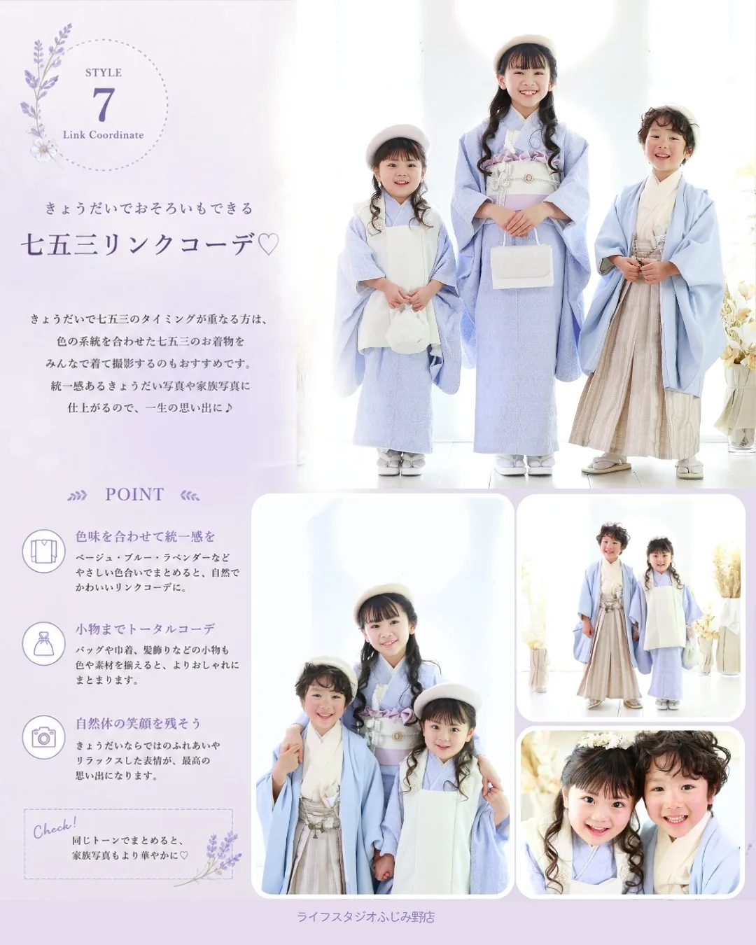 ブルーとラベンダーで揃えた3きょうだいの七五三リンクコーデ|ライフスタジオふじみ野店