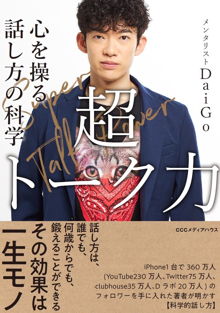 メンタリストDaiGo氏紹介書籍セット Amazon.co.jp: 知識を操る超読書術 : メンタリストDaiGo: 本