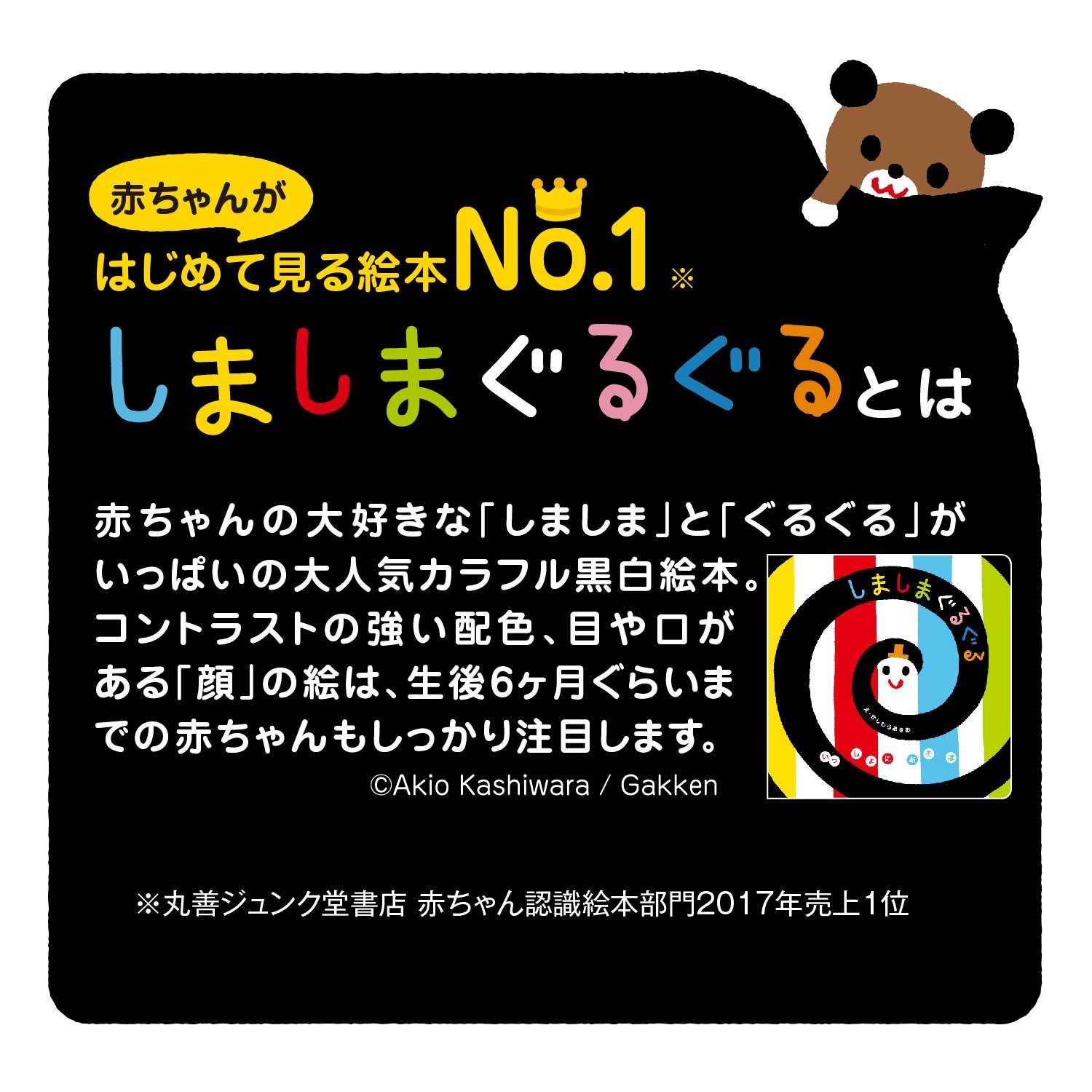 0ヶ月から読める 笑う 赤ちゃんが喜ぶ育児絵本 しましまぐるぐる の月齢別読み聞かせ方 我が子の本棚 Vol 7 石垣貞娥 子供から家族まで自然でおしゃれに残す人生の写真館 ライフスタジオ