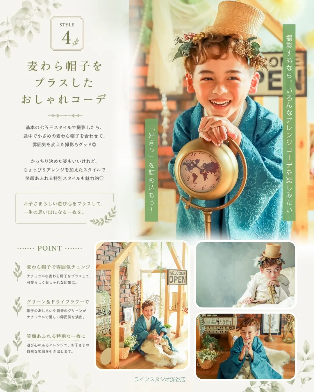 麦わら帽子を合わせたターコイズの羽織の男の子|ライフスタジオ深谷店