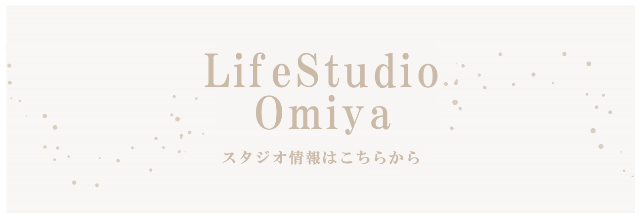 https://www.lifestudio.jp/data_up/board_img/a1a/a1a295ba795a0a172f6944d489a8f0a2.png