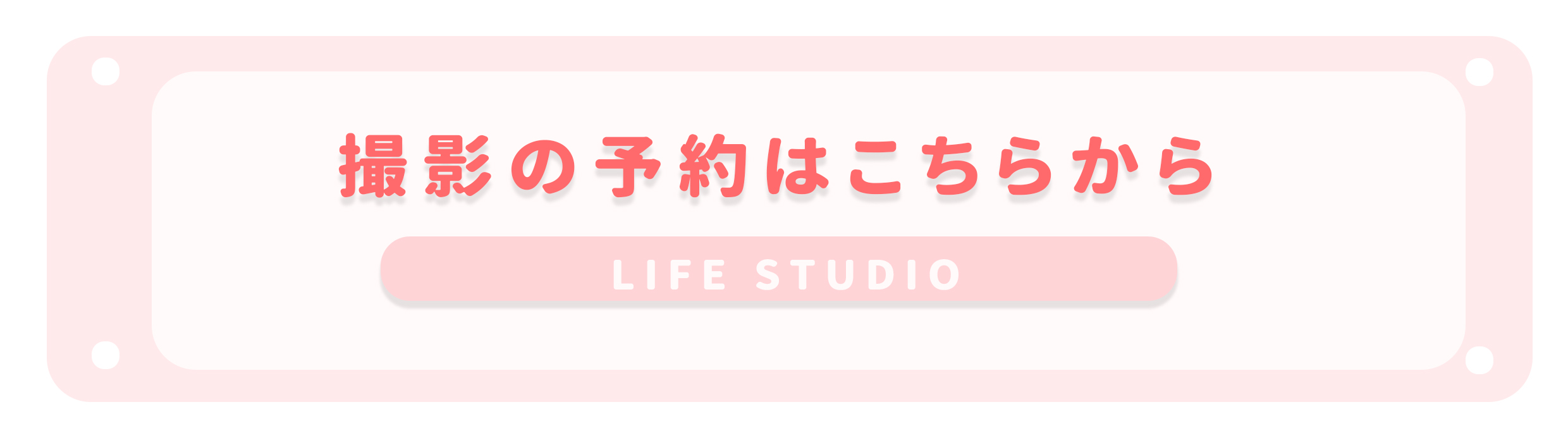 https://www.lifestudio.jp/data_up/board_img/dc0/dc0657e847271cdbf6d5d8b4ef89e1cf.jpeg