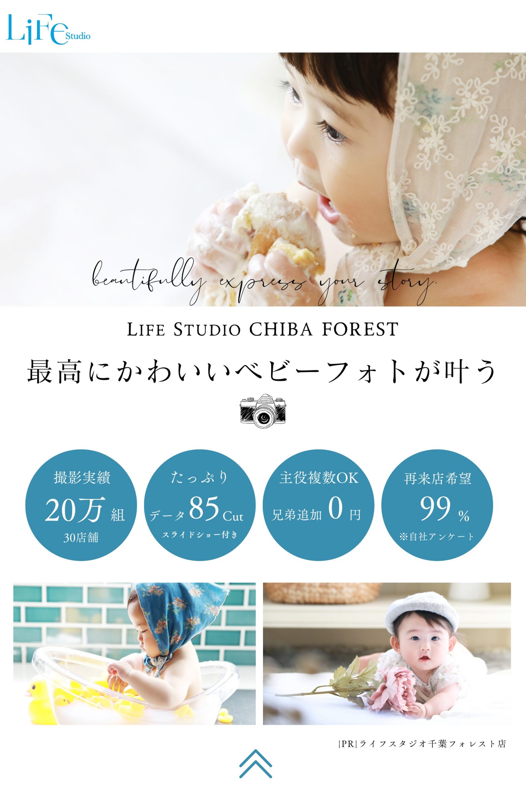 千葉フォトスタジオ赤ちゃん写真