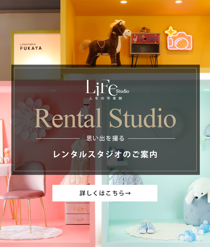 深谷市　レンタルスタジオ　おしゃれ　フォトスタジオ