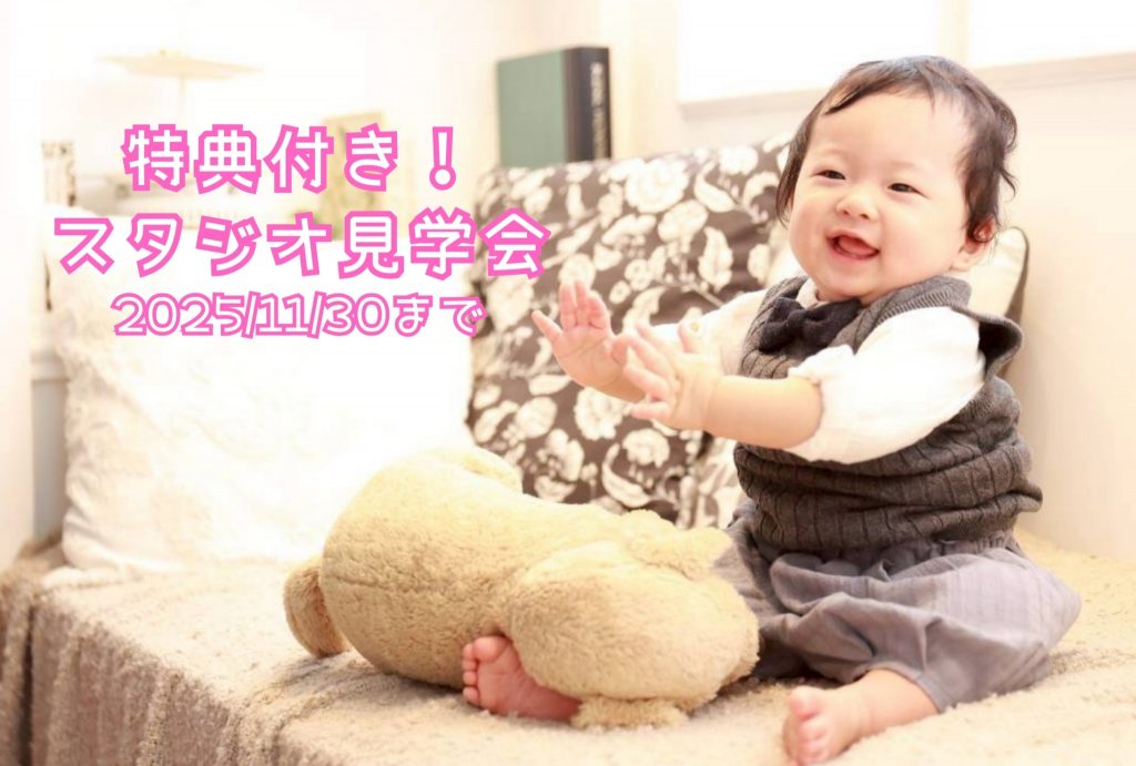 見学会開催中！
