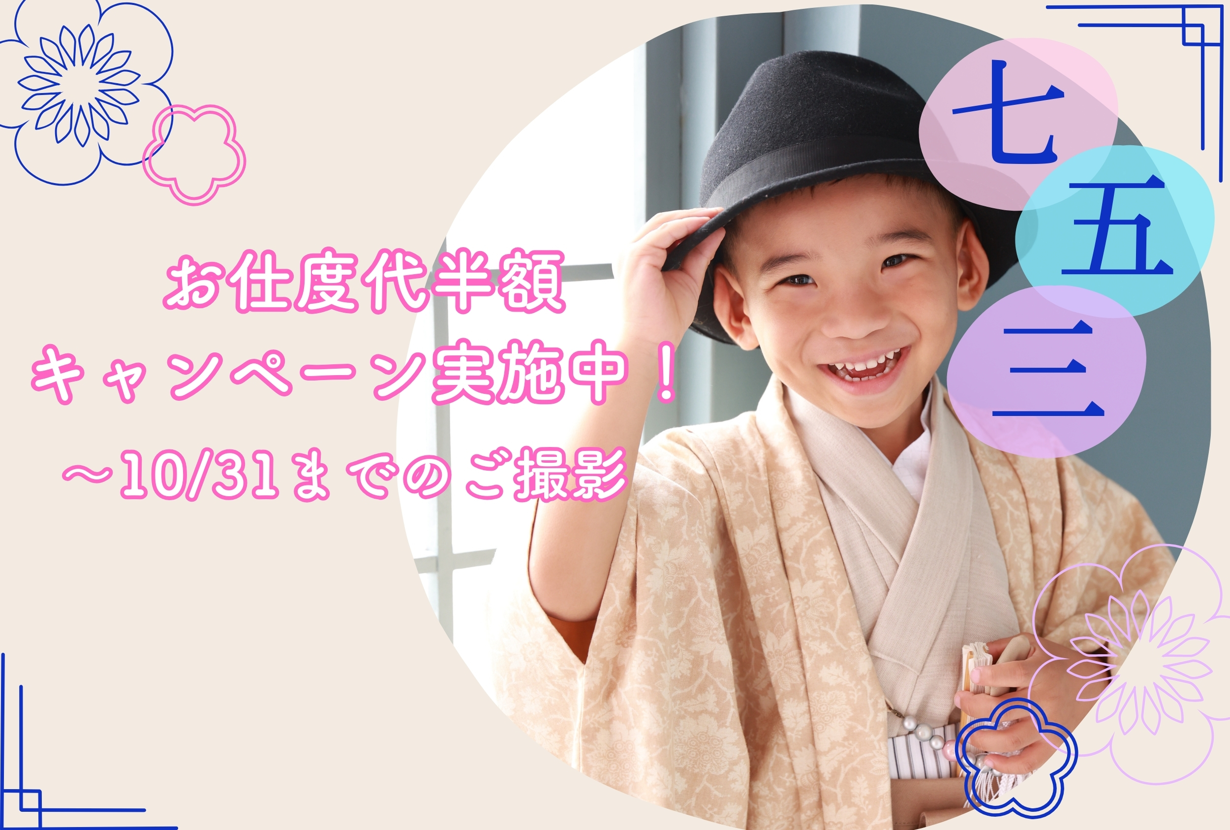 お支度半額キャンペーン