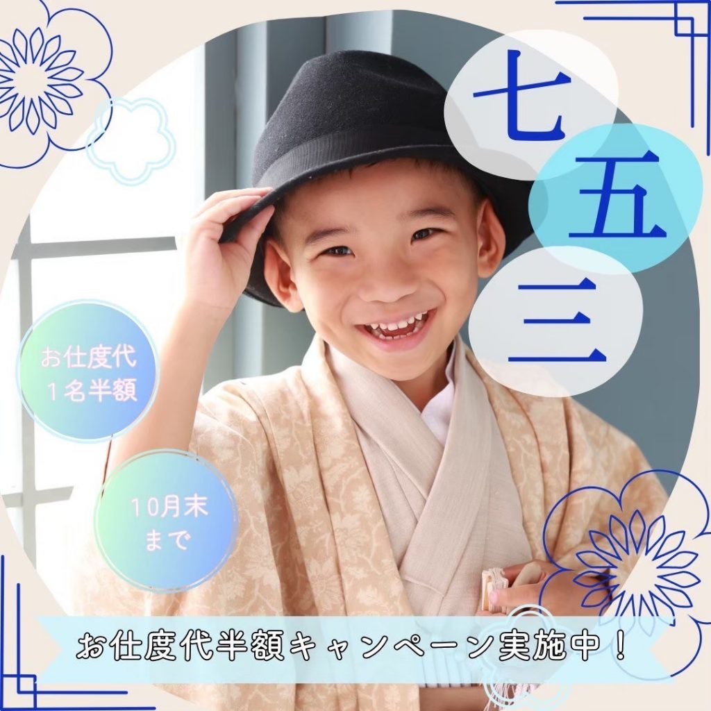 お支度半額キャンペーン