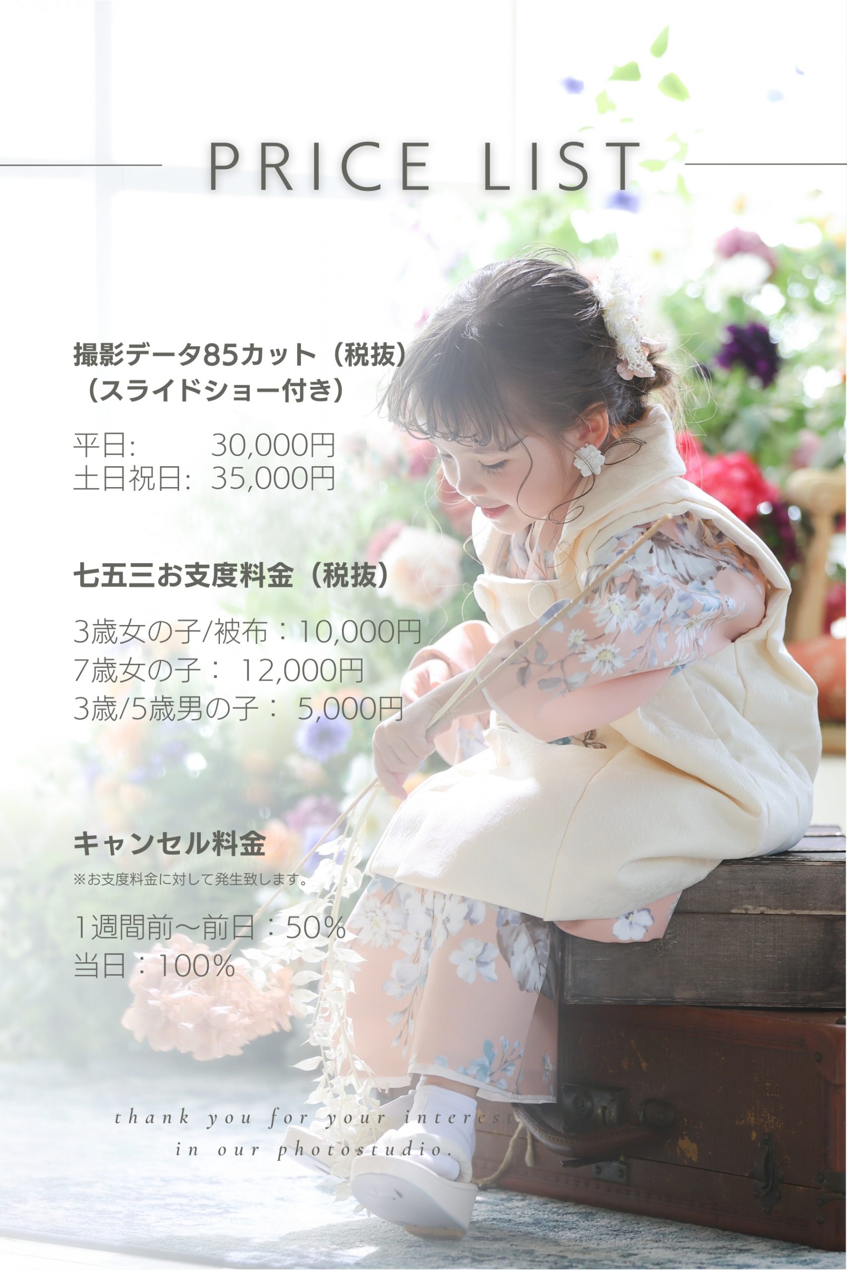 愛知名古屋フォトスタジオ七五三写真 | 愛知のおしゃれな人気フォトスタジオはライフスタジオ｜七五三・子ども・ベビー写真・お宮参り