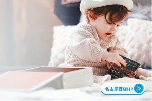 愛知名古屋フォトスタジオ赤ちゃん写真