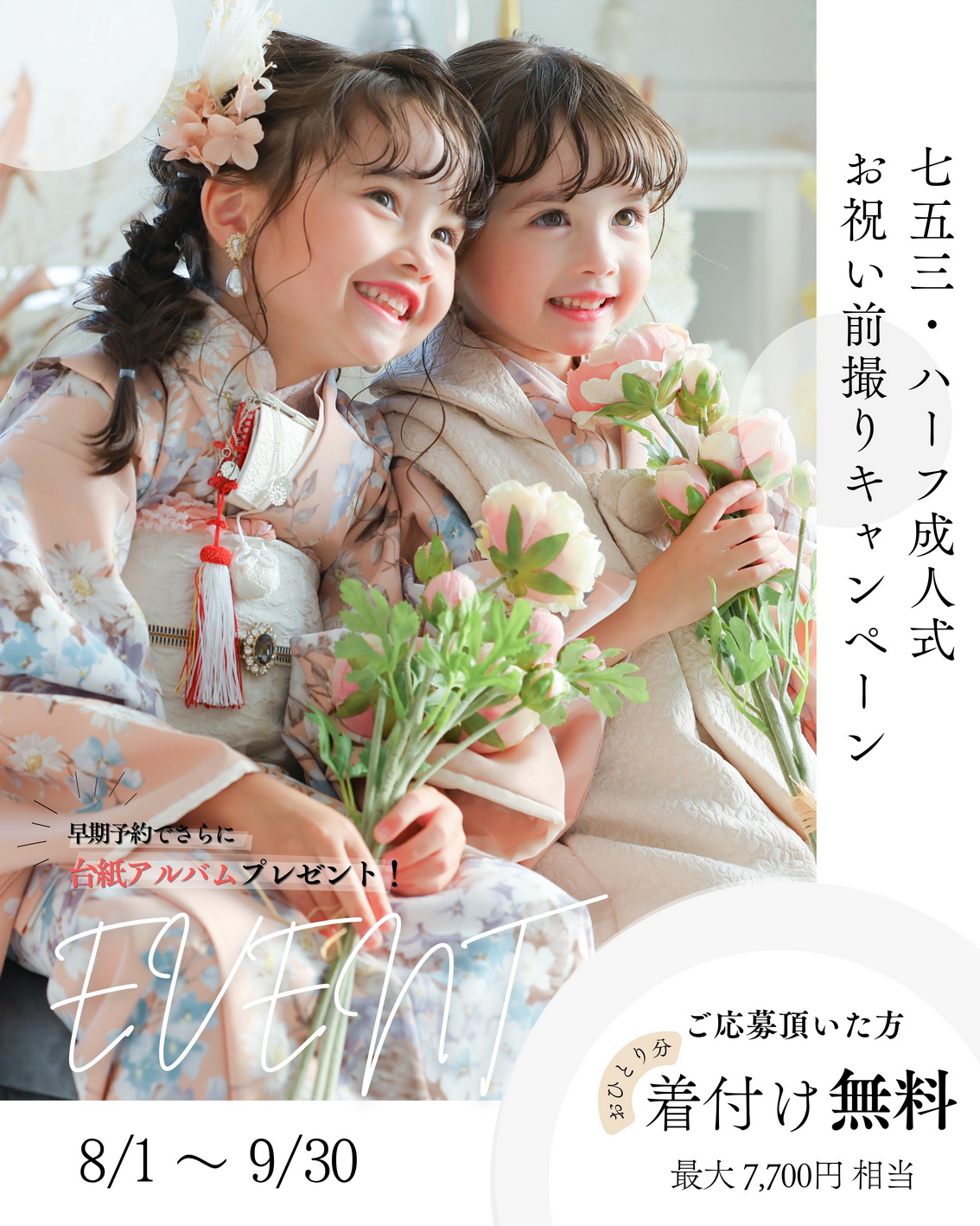 愛知名古屋フォトスタジオ七五三写真 | 愛知のおしゃれな人気フォトスタジオはライフスタジオ｜七五三・子ども・ベビー写真・お宮参り