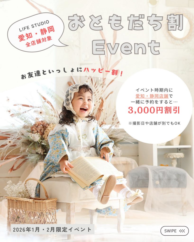 愛知名古屋フォトスタジオイベント写真