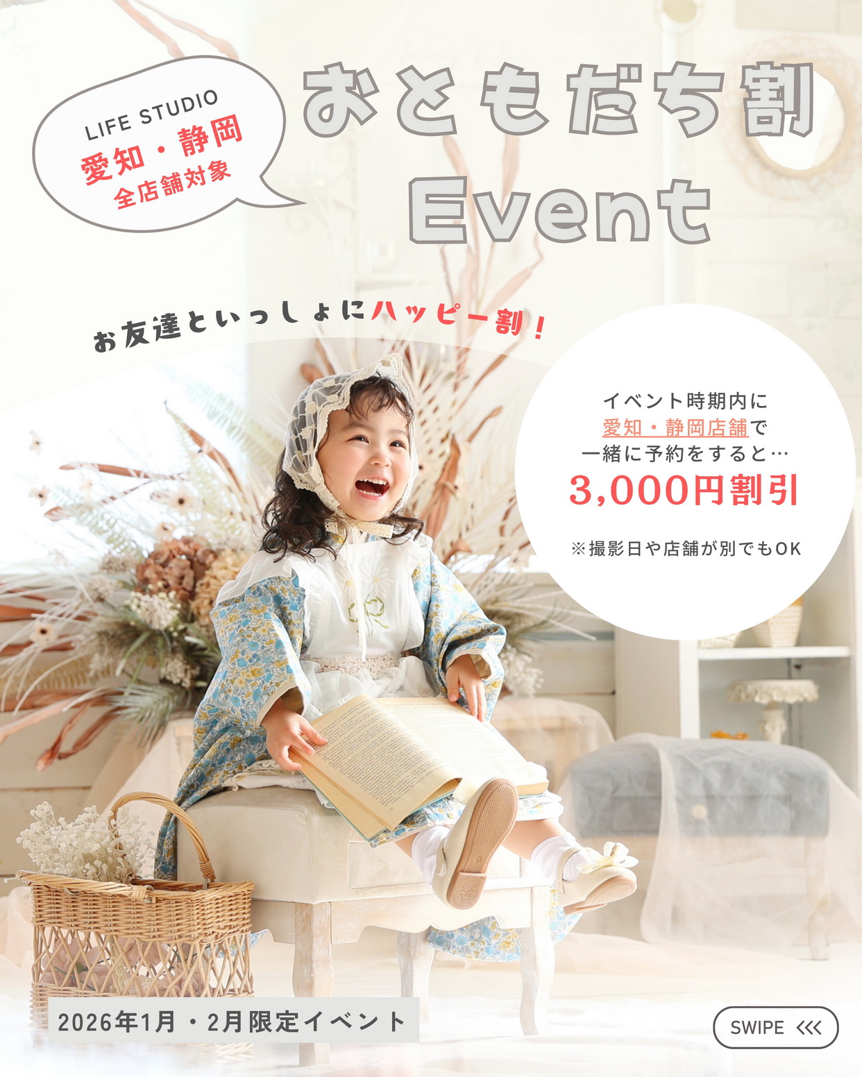 愛知名古屋フォトスタジオイベント写真