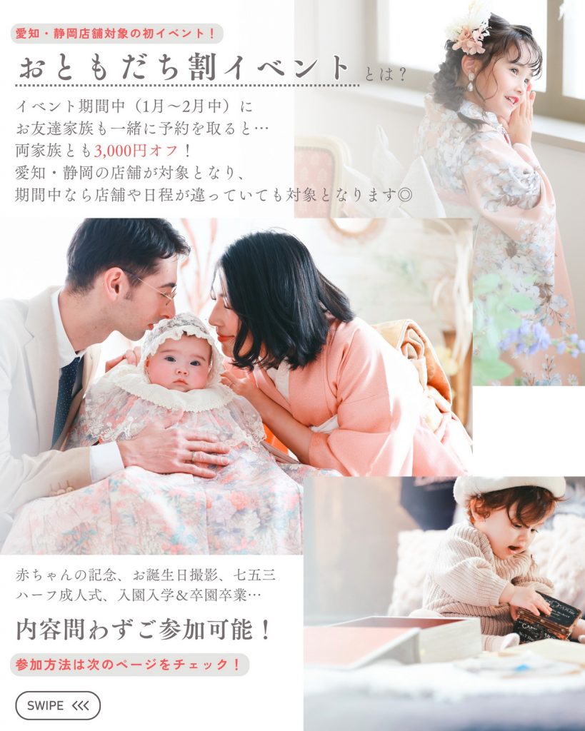 愛知名古屋フォトスタジオイベント写真