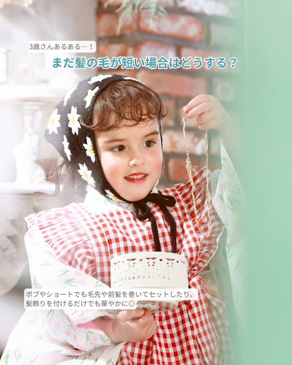 七五三 3歳女の子 ヘアアレンジ