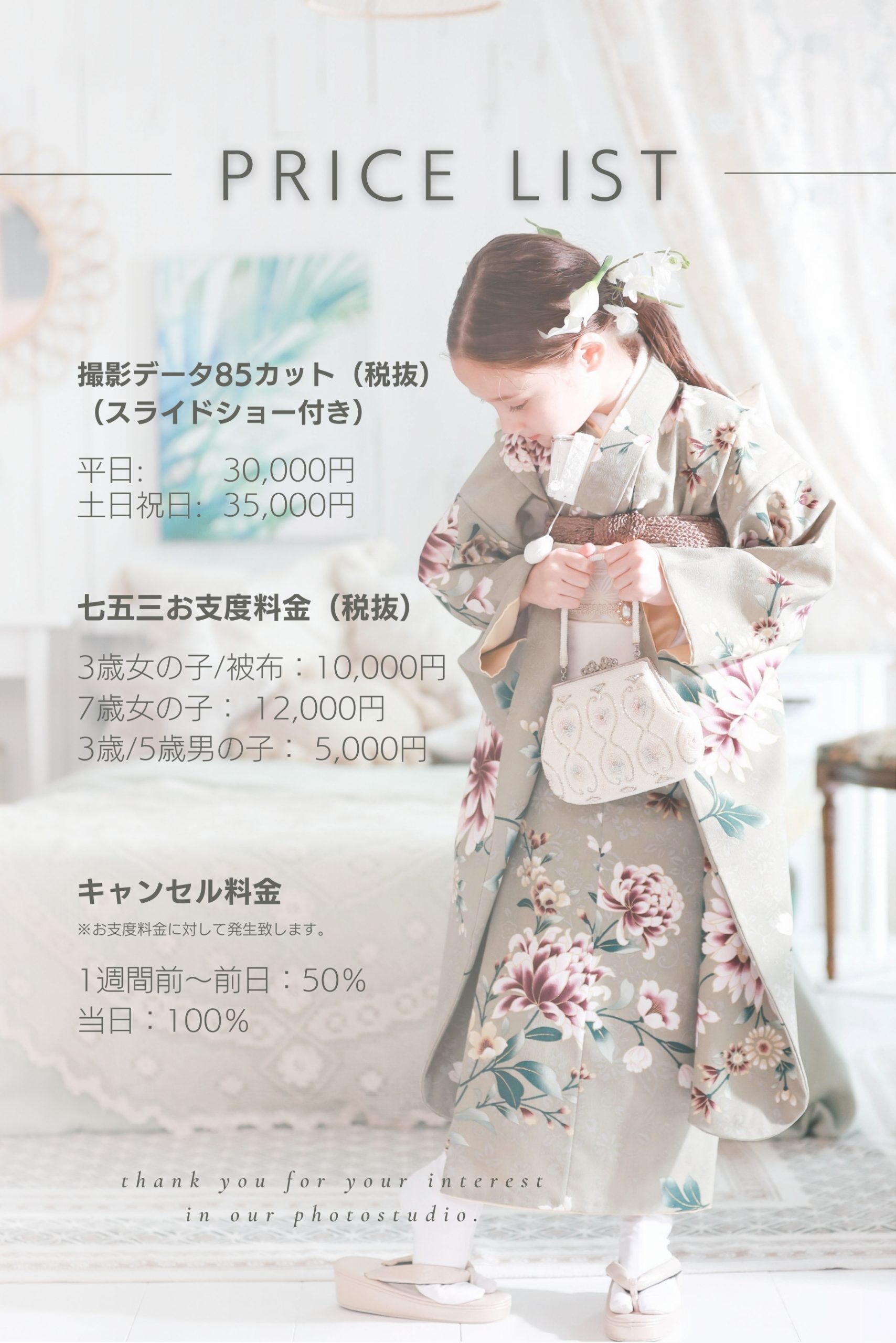 愛知名古屋フォトスタジオ七五三料金 | ライフスタジオ名古屋栄店｜名古屋のおしゃれな人気フォトスタジオ｜七五三・子ども・ベビー写真