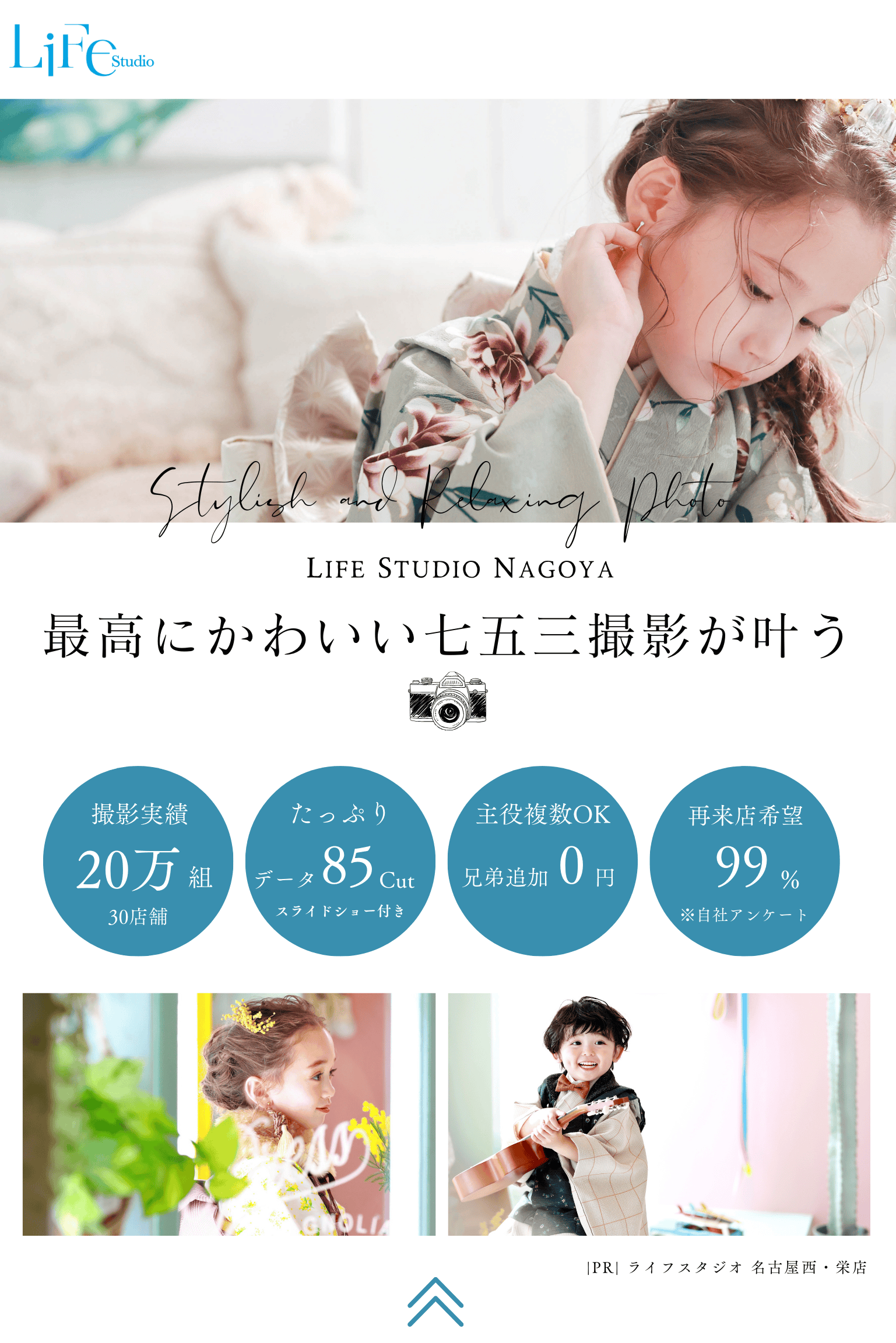 ライフスタジオ名古屋　七五三753 | ライフスタジオ名古屋栄店｜名古屋のおしゃれな人気フォトスタジオ｜七五三・子ども・ベビー写真