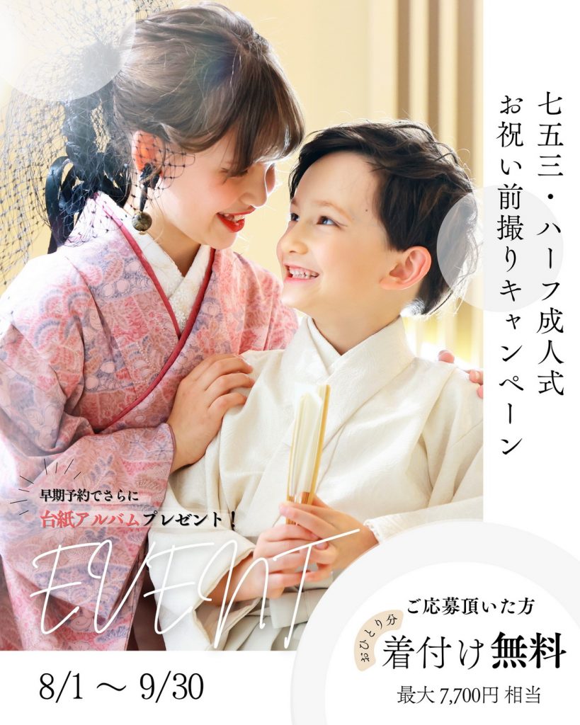 愛知名古屋フォトスタジオ七五三写真 | ライフスタジオ名古屋栄店｜名古屋のおしゃれな人気フォトスタジオ｜七五三・子ども・ベビー写真