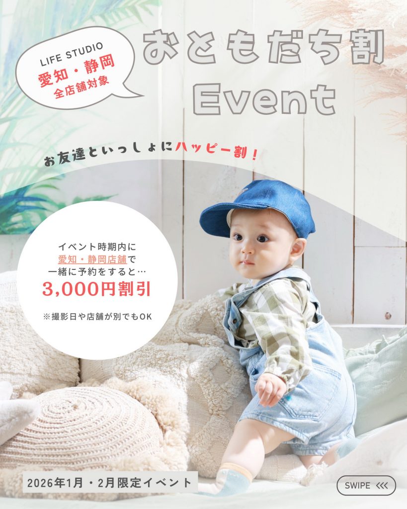 愛知名古屋フォトスタジオイベント