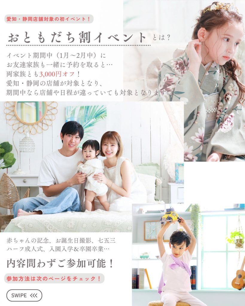 愛知名古屋フォトスタジオイベント