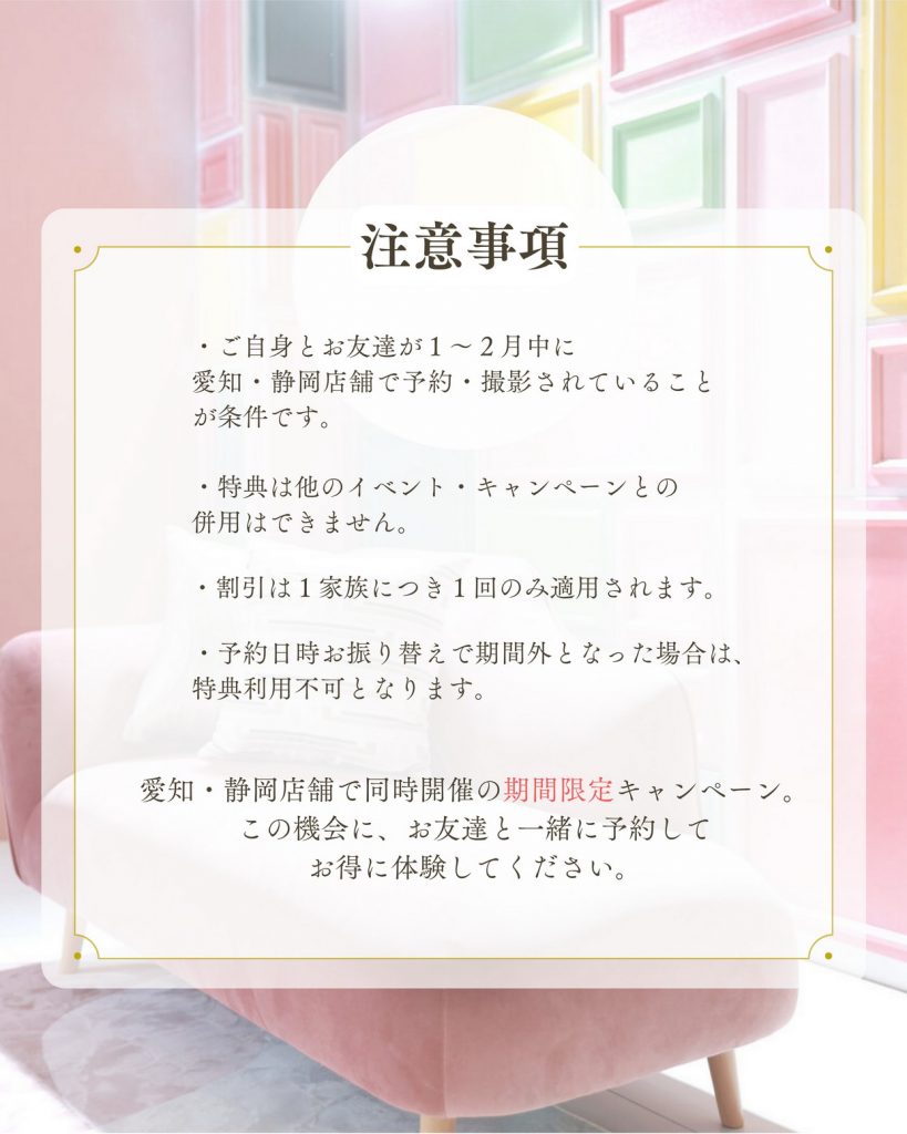 愛知名古屋フォトスタジオイベント