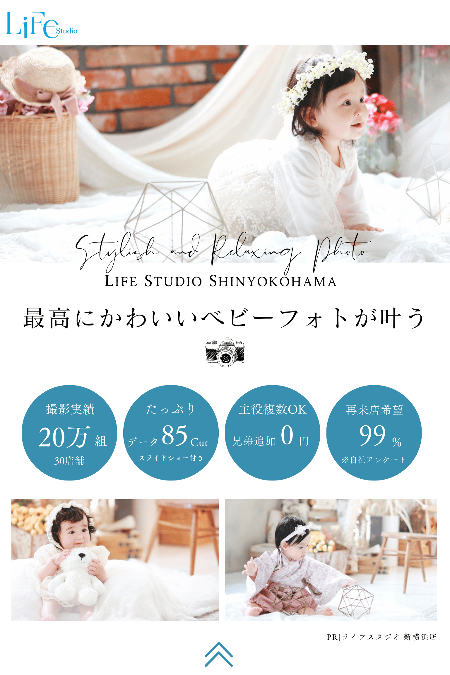 ライフスタジオ新横浜店　ベビーフォト | ライフスタジオ新横浜店｜横浜のおしゃれな人気フォトスタジオ｜七五三・子ども・ベビー写真