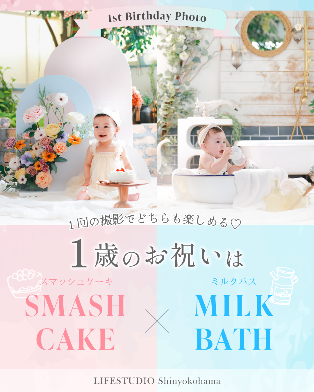 横浜スマッシュケーキとミルクバス