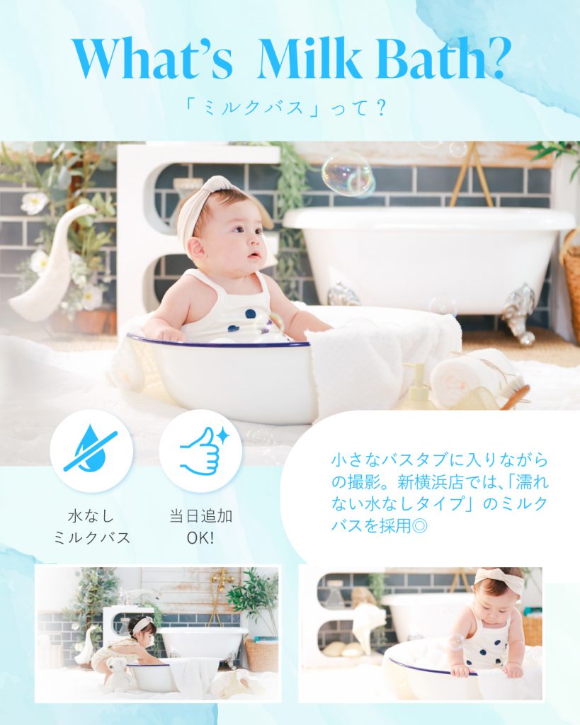 横浜スマッシュケーキとミルクバス