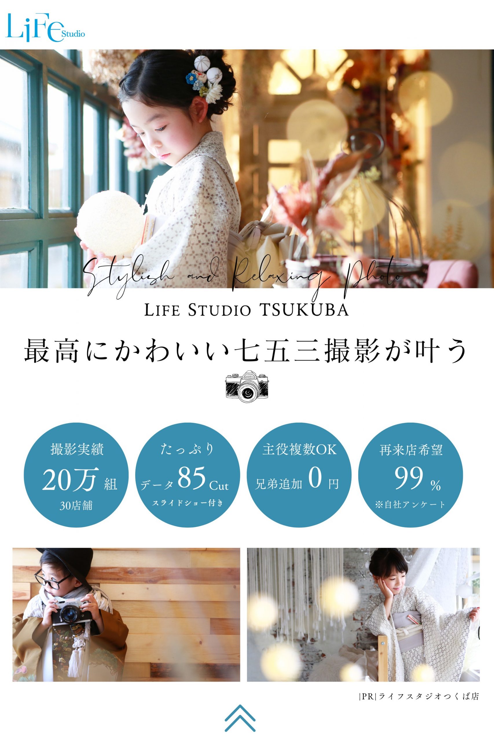 茨城県つくば市フォトスタジオ七五三写真
