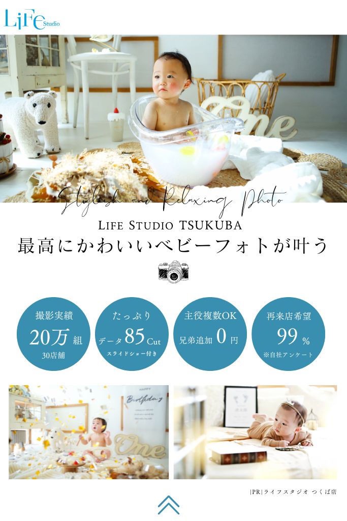 茨城県つくば市フォトスタジオ赤ちゃん写真