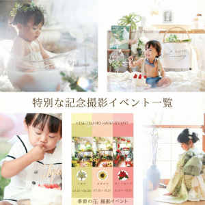 ライフスタジオ四街道店のスマッシュケーキや七五三撮影のイメージ画像まとめ