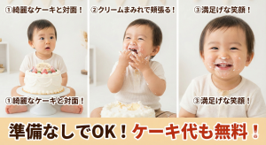 1歳誕生日記念のスマッシュケーキ撮影の様子